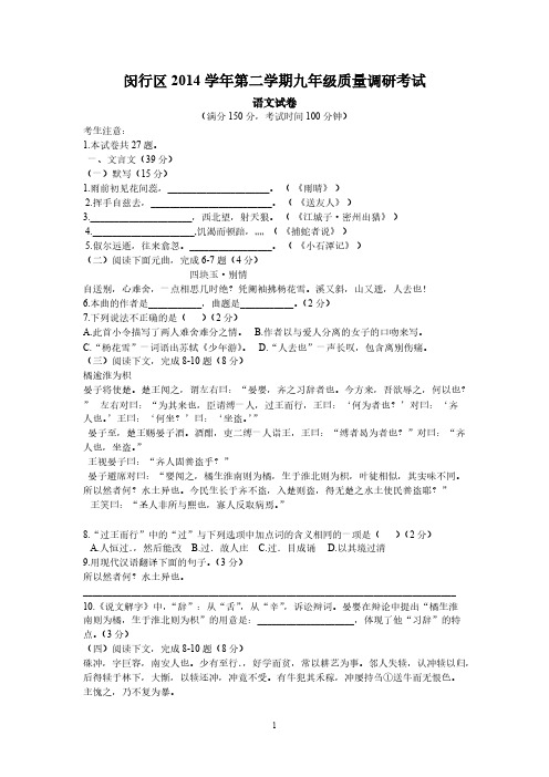 2015你年闵行二模语文试题-推荐下载