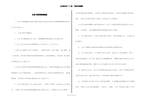 公务卡使用管理规定