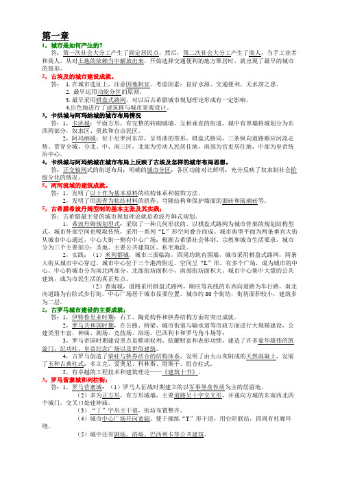 外国城建史思考题