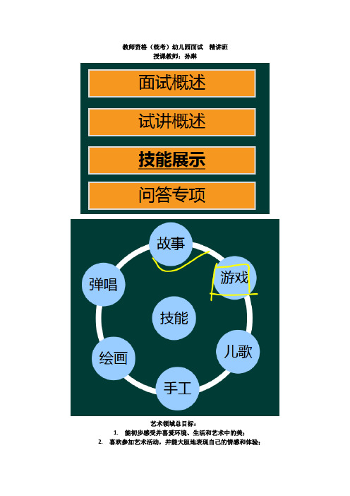 教师资格(统考)-幼儿园面试-5弹唱技能