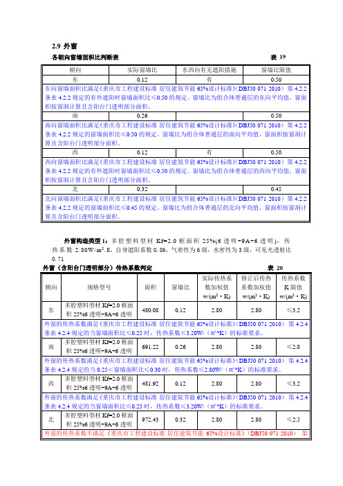 窗子节能计算