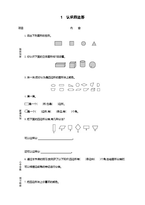 最新人教版三年级数学上册《认识四边形》导学案