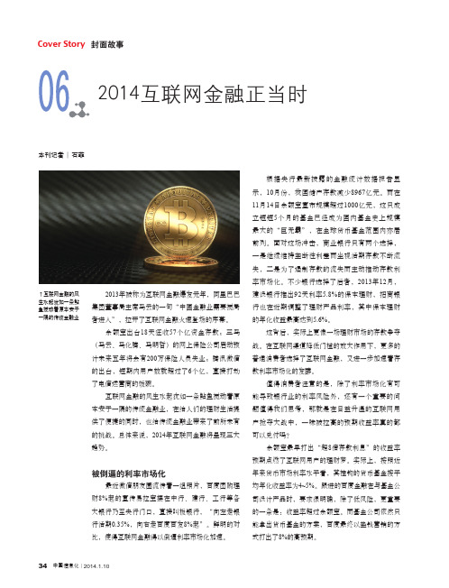 2014互联网金融正当时1