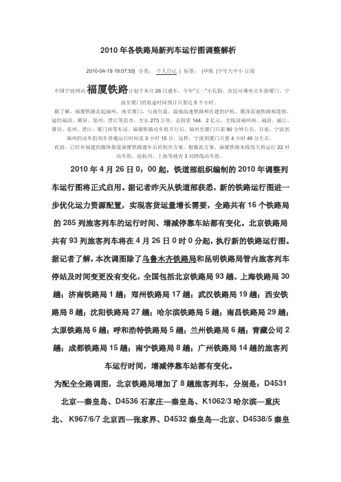 各铁路局新列车运行图调整解析