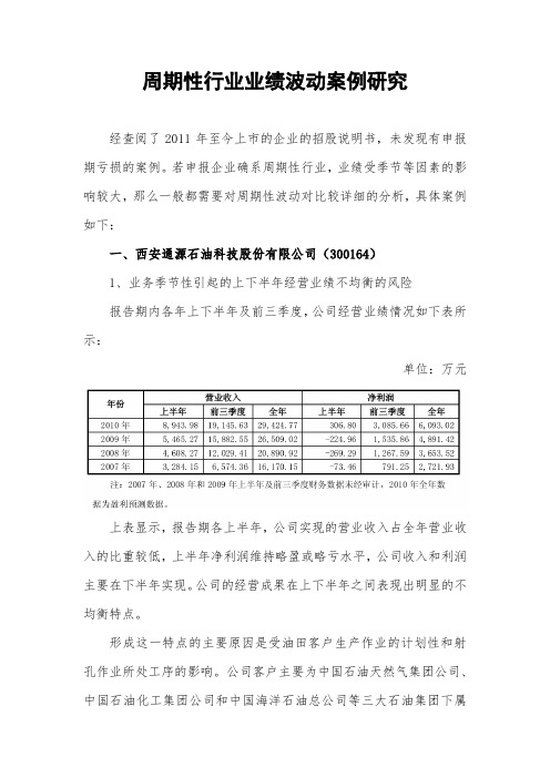 周期性行业业绩波动案例研究