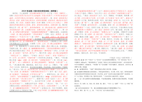 年全国高考语文2卷文言文挖空练习