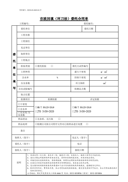 7-007市政回填(环刀法)委托合同单77-1