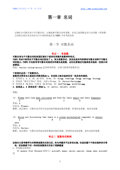 托福语法手册pdf.pdf