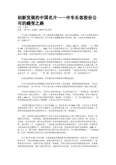 创新发展的中国名片——中车长客股份公司的蝶变之路