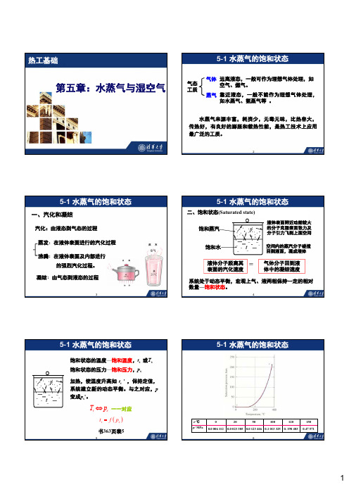 《热工基础》第七讲_310309417