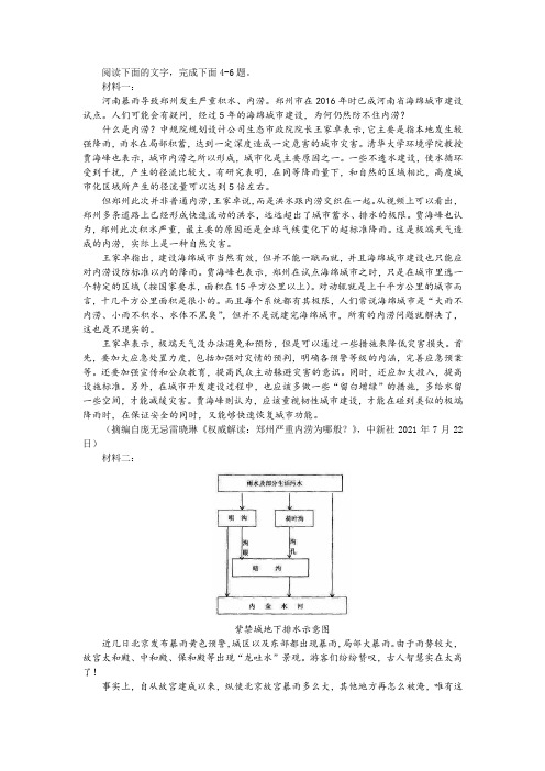 【名师讲题】“三则材料都是关于城市排水问题的”非连续性文本阅读训练及答案