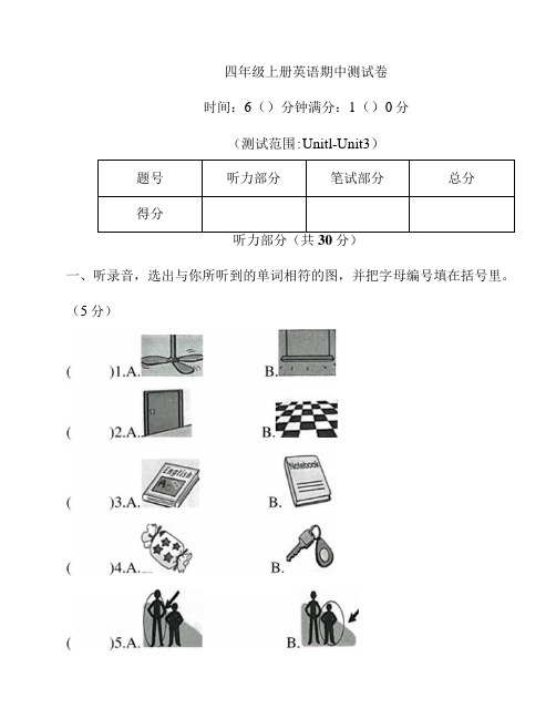 四年级上册英语期中测试卷(含答案)