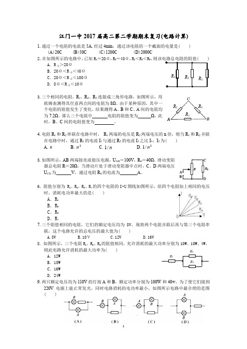 高中物理简单电路计算练习(含答案)