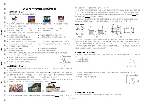 2019年中考物理二模冲刺卷及参考答案