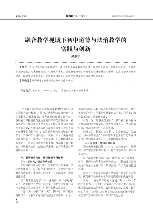 融合教学视域下初中道德与法治教学的实践与创新