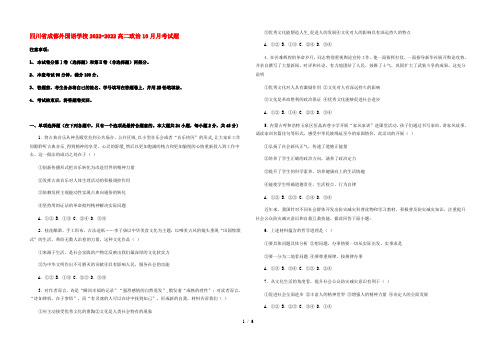 四川省成都外国语学校2022-2022高二政治10月月考试题