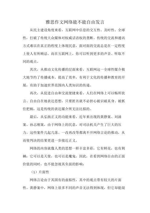 雅思作文网络能不能自由发言