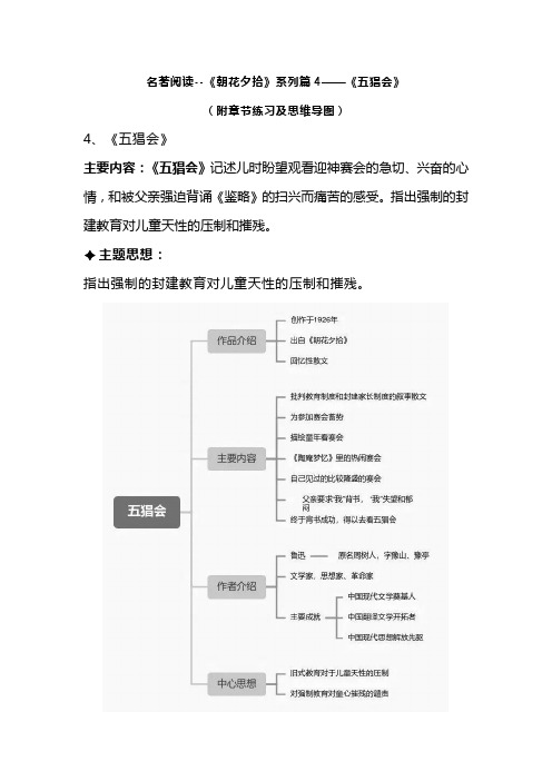 名著阅读--《朝花夕拾》系列篇4——《五猖会》