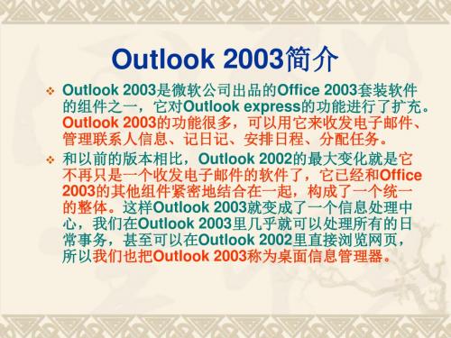 OUTLOOK+2003