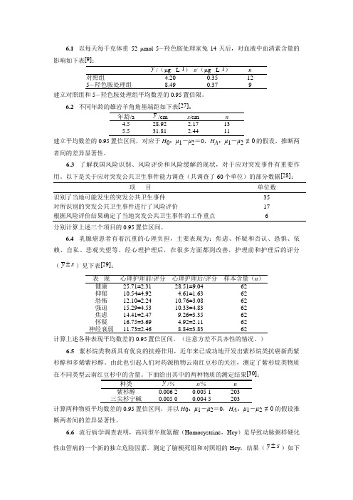 第6章参数估计