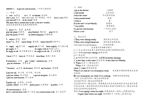 新概念第二册第一课