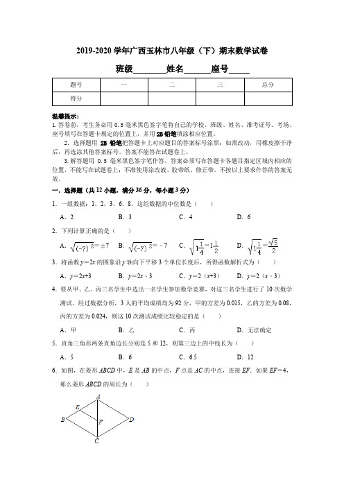 2019-2020学年广西玉林市八年级(下)期末数学试卷(含解析)