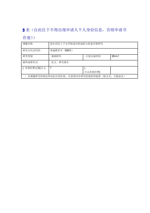 教育部人文社科立项申报书1