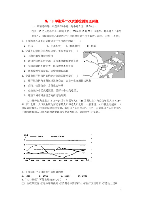 安徽省涡阳四中高一地理下学期第二次质量检测试题(课改部)新人教版
