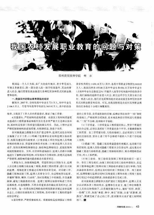 我国农村发展职业教育的问题与对策