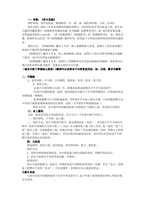 区角制作方法