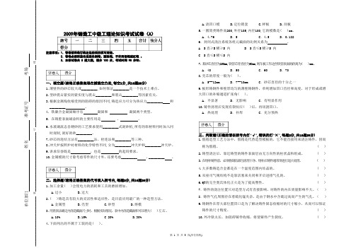 (完整版)铸造工中级工试卷及答案