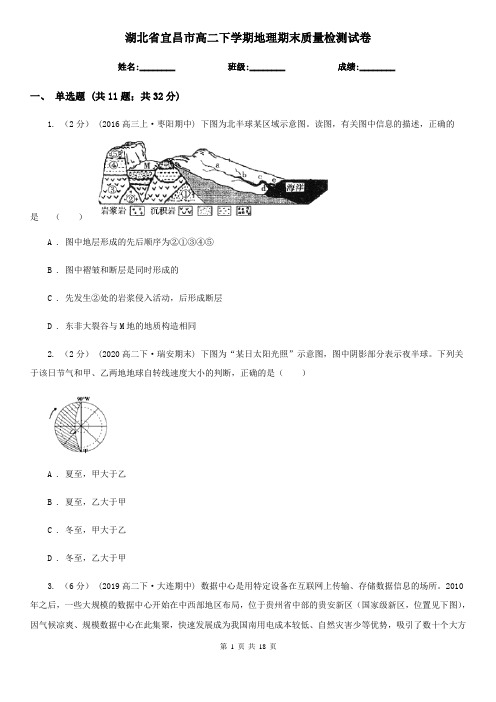 湖北省宜昌市高二下学期地理期末质量检测试卷