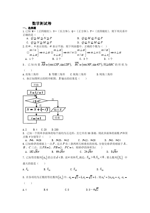 湖北省黄冈市黄梅一中2013-2014学年高二上学期适应性训练(七)数学试卷Word版含答案