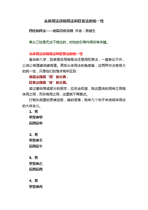 从体用法谈格局法和旺衰法的统一性