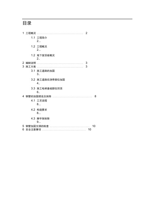 地下室顶板加固方案