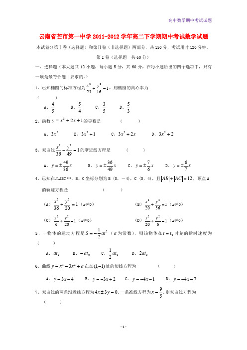 云南省芒市第一中学高二数学下学期期中考试数学试题