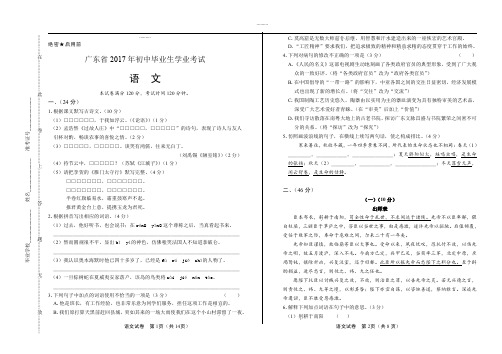 (高清版)2017年广东省中考语文试卷