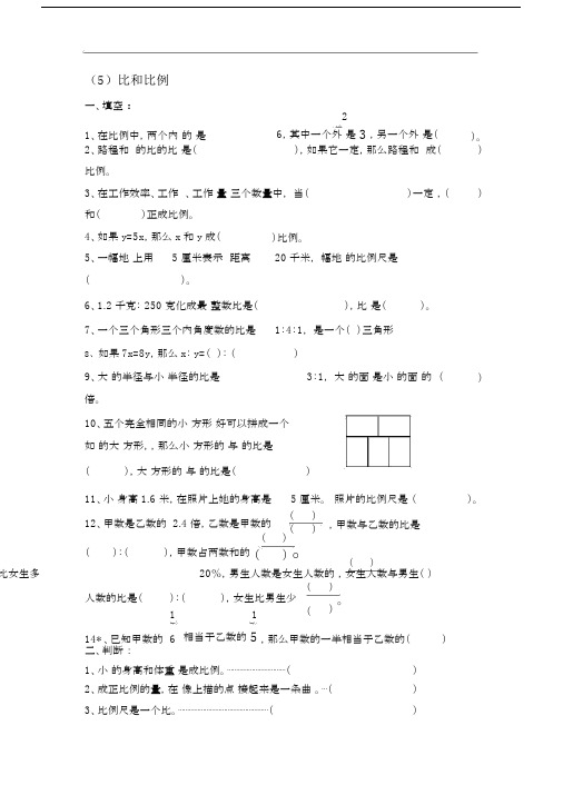 新课标人教版本小学六年级的下比及比例复习总结练练习习题.doc