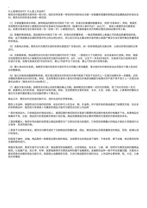 什么是期货合约？什么是上市品种？