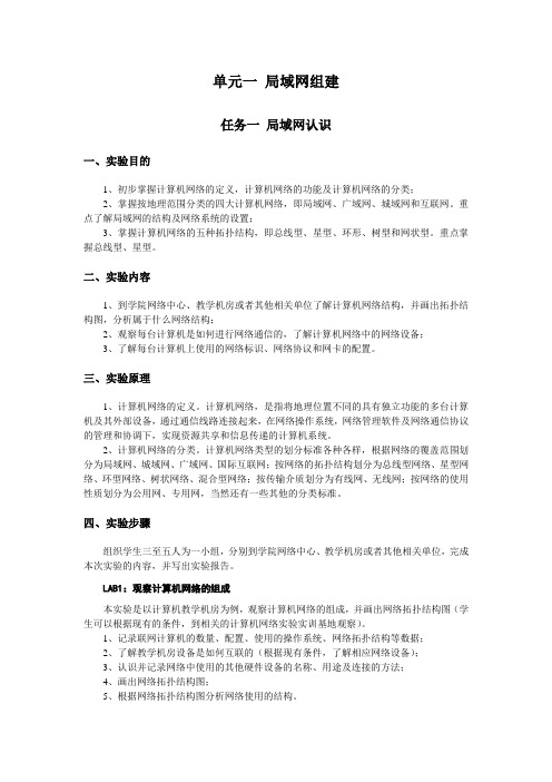 计算机网络实验指导书