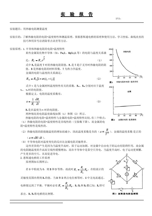 热敏电阻测温度