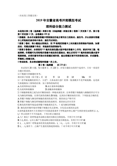 2019安徽高考冲刺模拟考试理综试卷