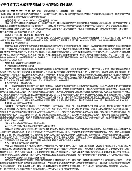 关于住宅工程水暖安装预算中突出问题的探讨 李婷