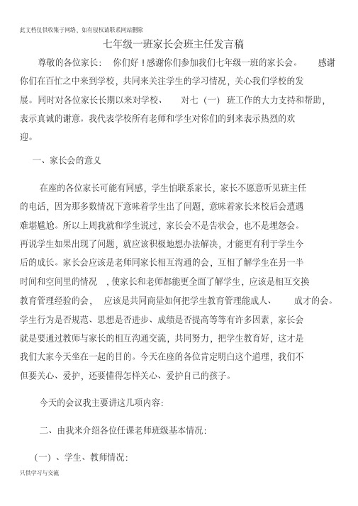 初一家长会班主任发言稿上课讲义