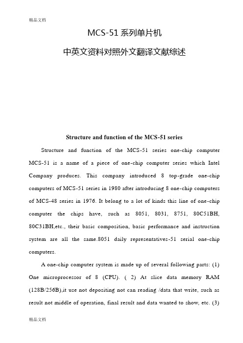 MCS-51系列单片机中英文资料对照外文翻译文献综述教学文稿