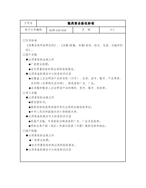 鞋类商品验收标准