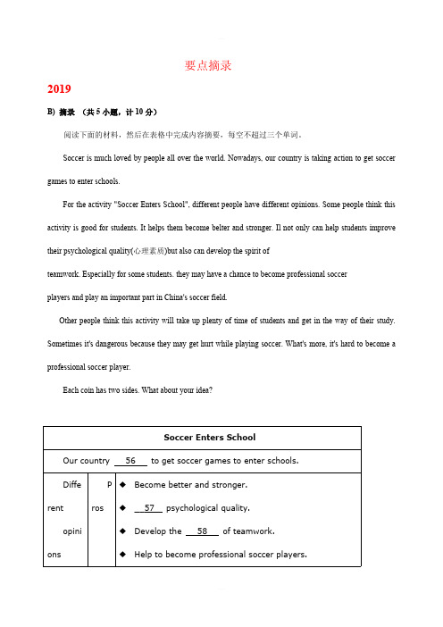 湖南省益阳市2017-2019年三年中考英语试卷分类汇编：要点摘录