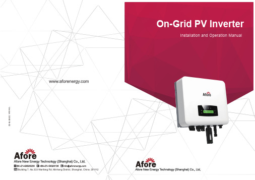 阳光电源组串式逆变器安装和操作手册说明书