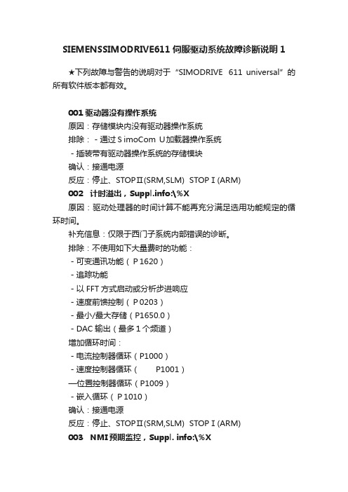 SIEMENSSIMODRIVE611伺服驱动系统故障诊断说明1