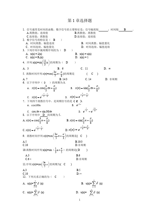 (完整版)数字信号处理习题库选择题附加答案